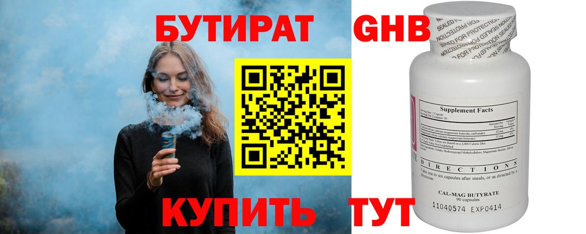Мыски  БУТИРАТ 99%  БУТИРАТ  Вход с VPN 