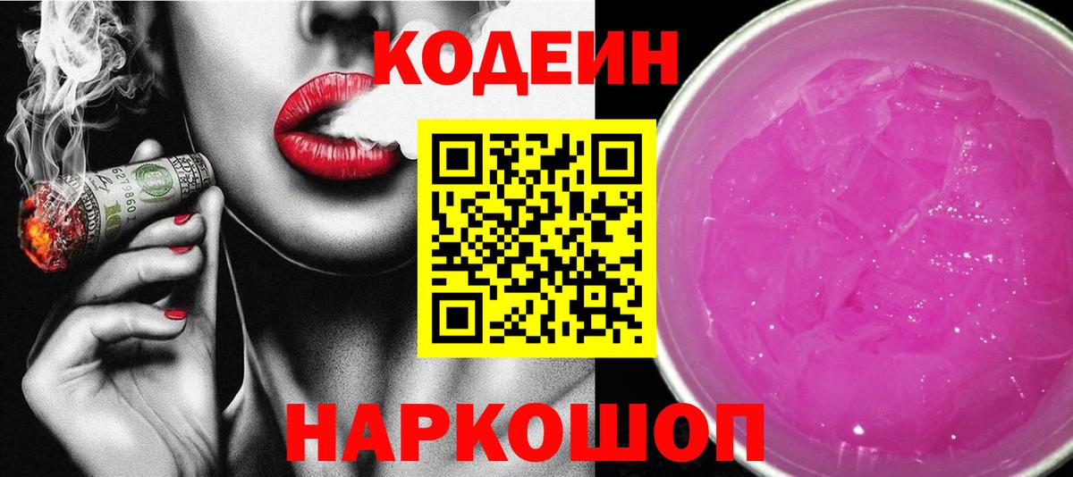 Кодеин напиток Lean (лин)  Codein напиток Lean (лин)  Вход с VPN  Мыски 