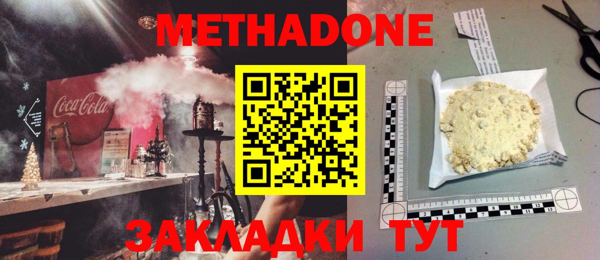 МЕТАДОН белоснежный Мыски